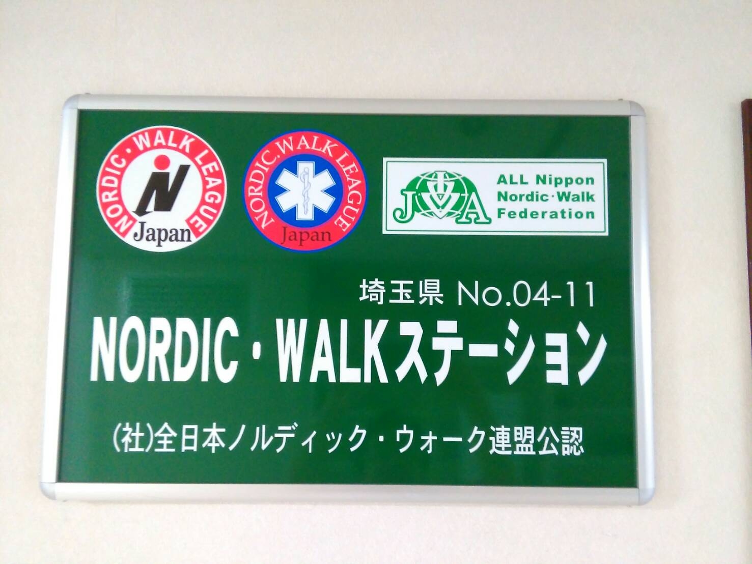 ノルディックウォーク