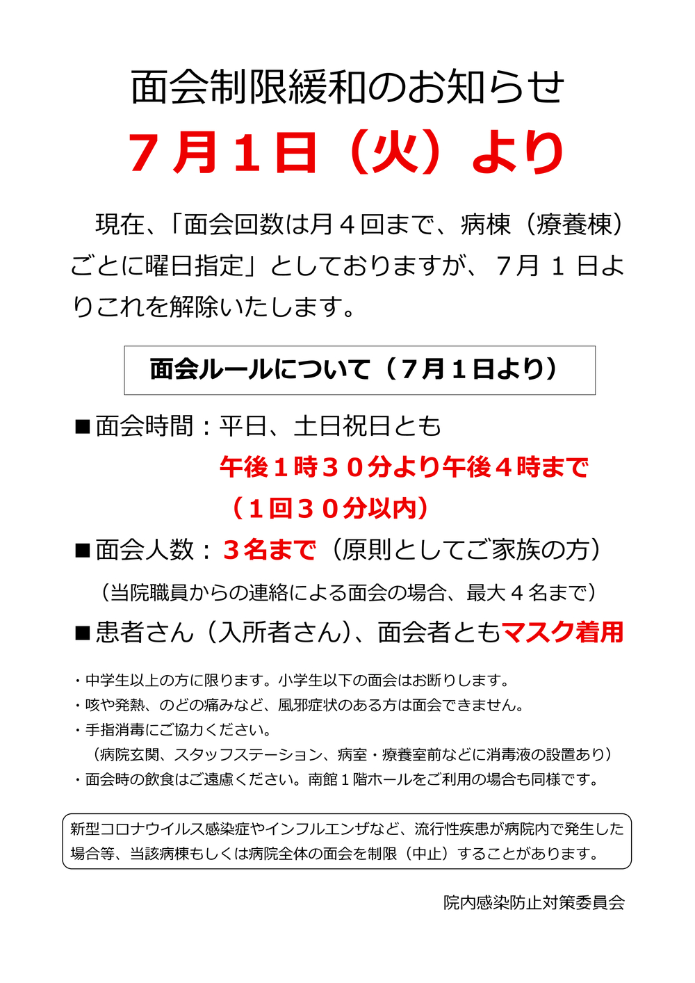 面会制限緩和
