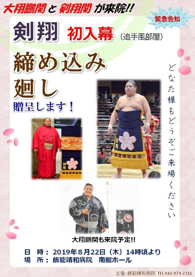 turugisho mawashi