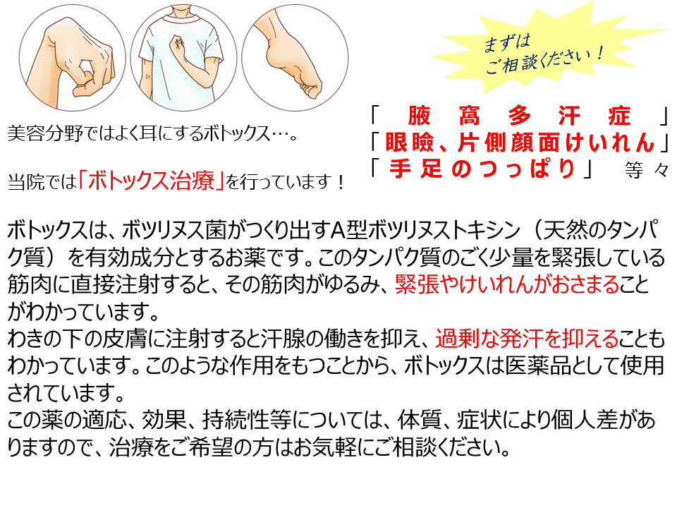 ボトックス治療