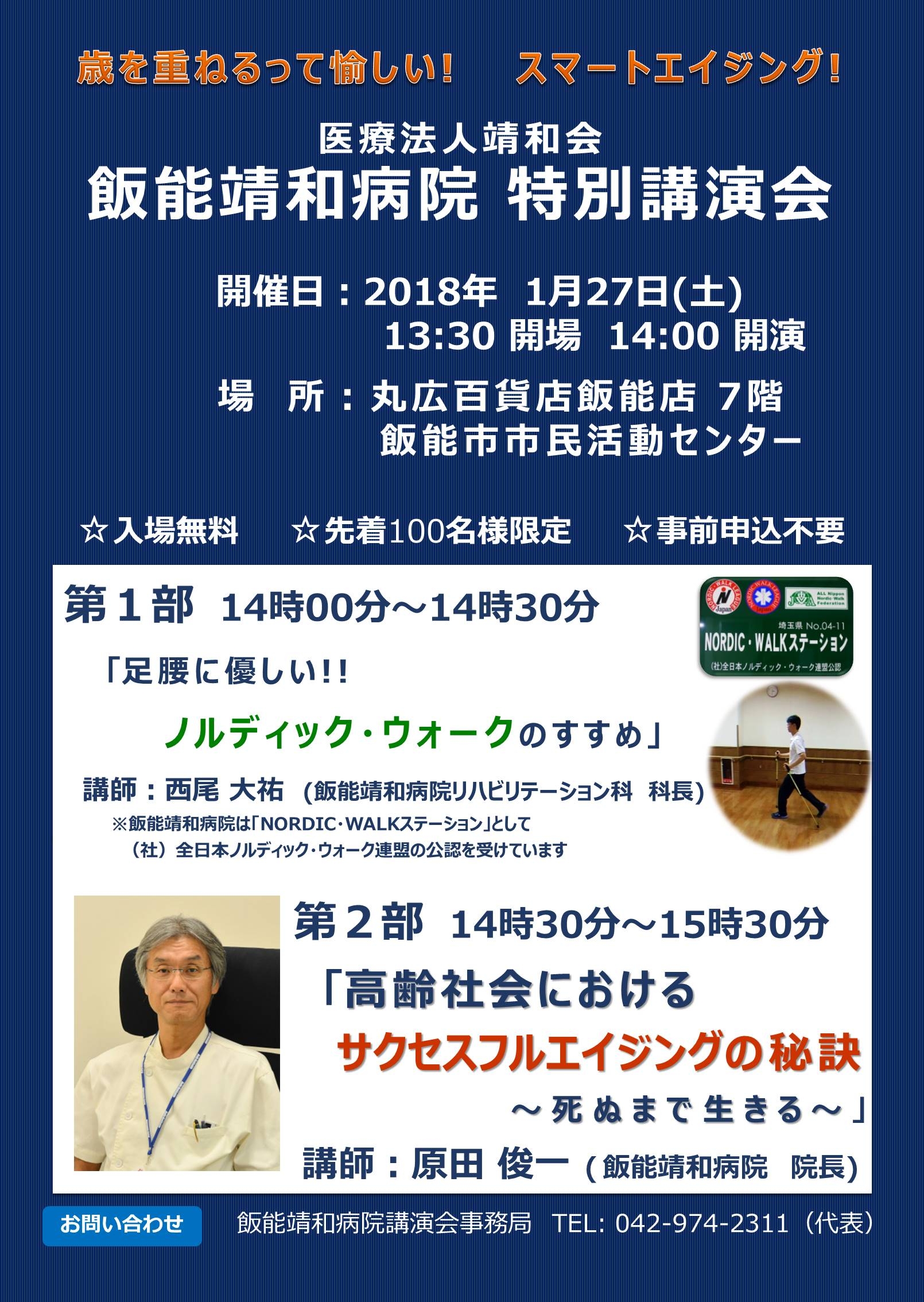 新春特別講演会