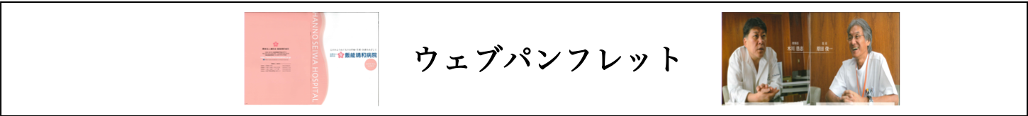 ウエブパンフレット