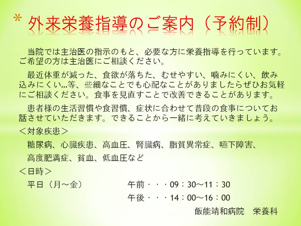 栄養指導