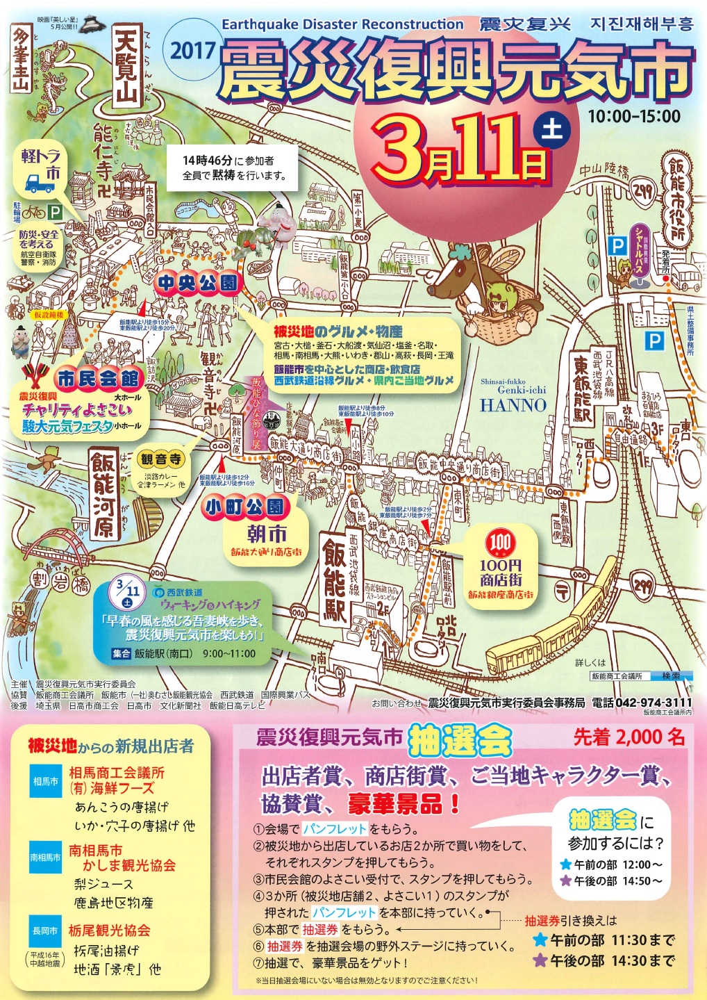 震災復興元気市