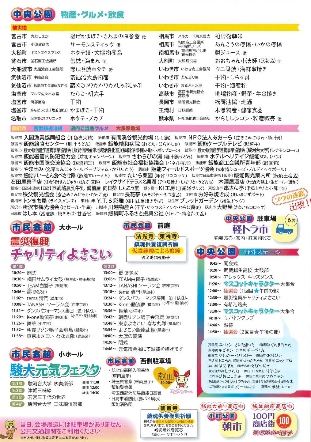 震災復興元気市に出店します